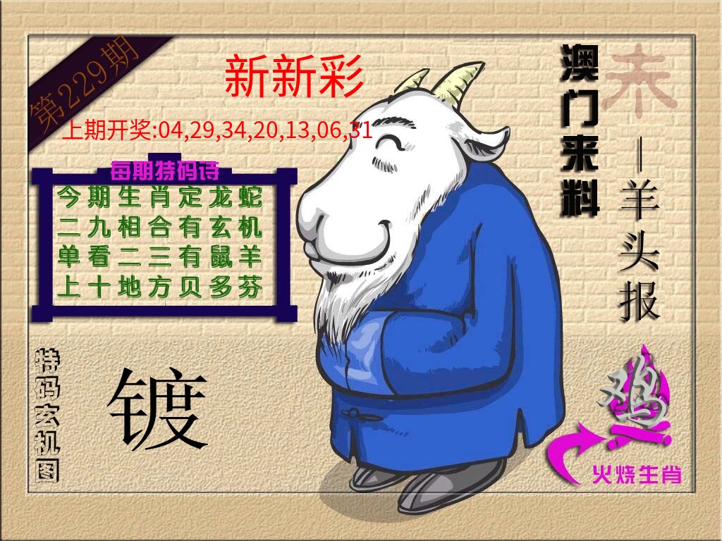 (来料)羊报